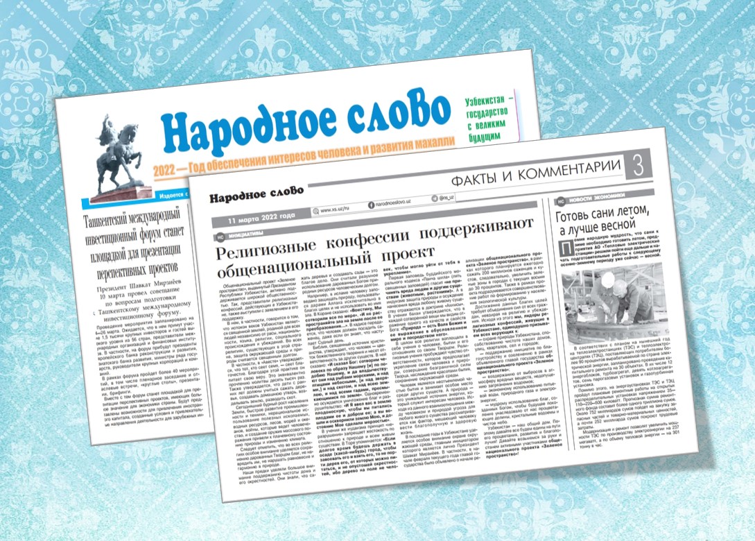 Религиозные конфессии поддерживают общенациональный проект