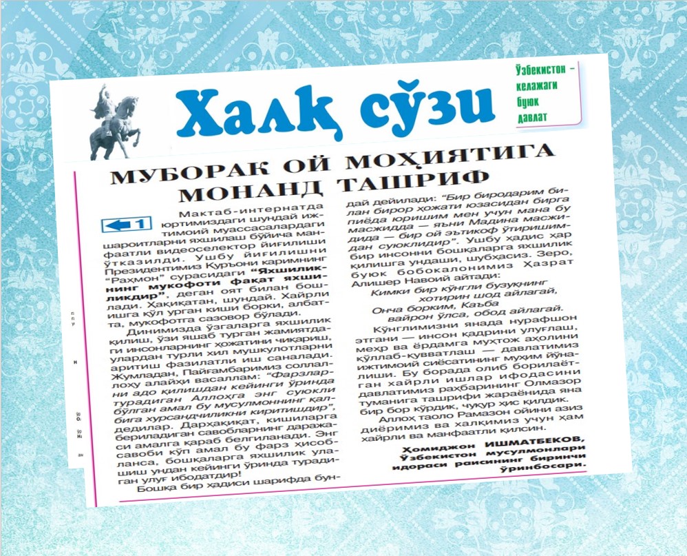 Muborak oy mohiyatiga monand tashrif