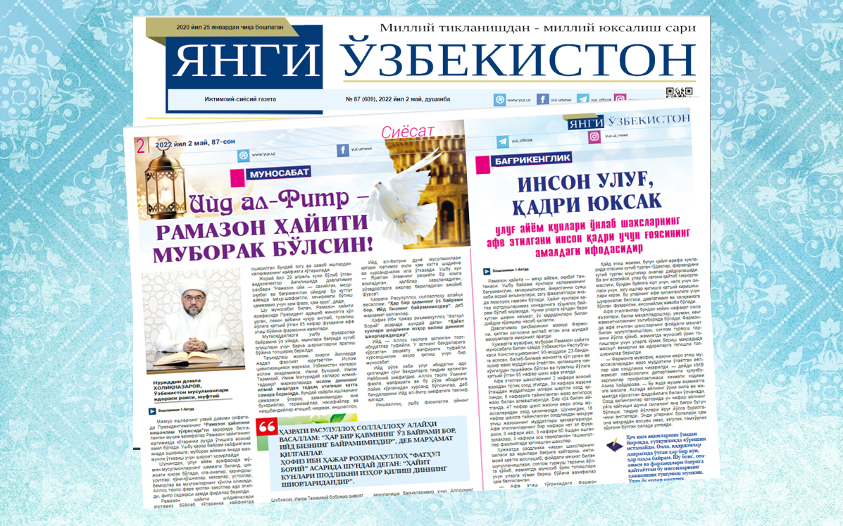 Iyd al-Fitr – Ramazon hayiti muborak bo‘lsin!