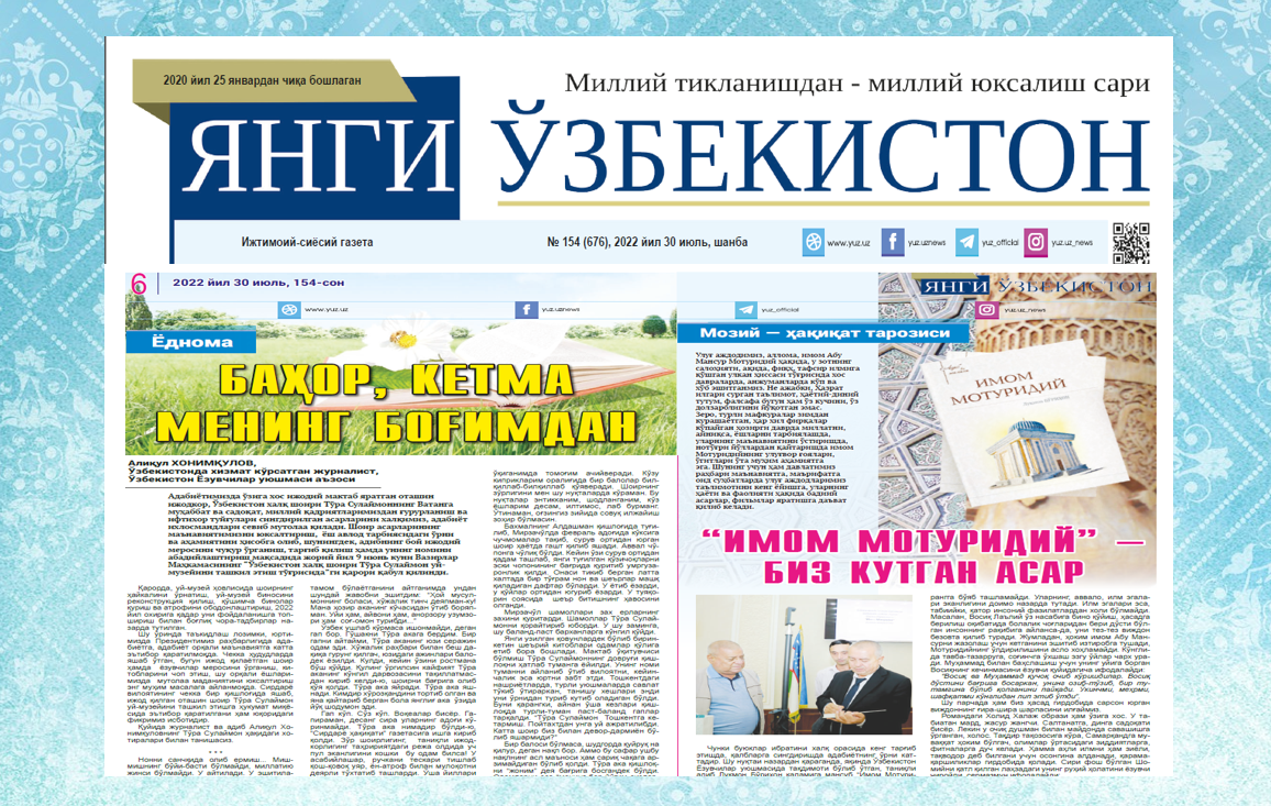 “IMOM MOTURIDIY” – BIZ KUTGAN ASAR