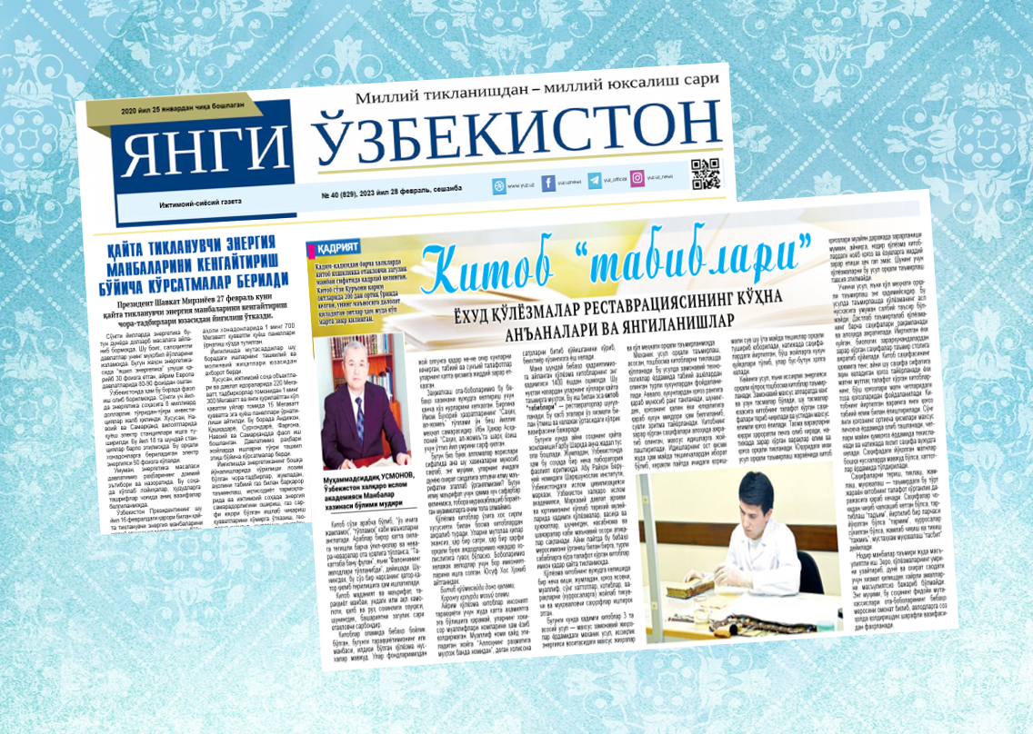 Kitob “tabiblari” yoxud qo‘lyozmalar restavratsiyasining ko‘hna an’analari va yangilanishlar