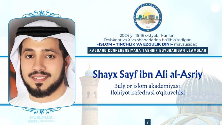 Sayf ibn Ali ibn Muhammad Ali al-Asriy