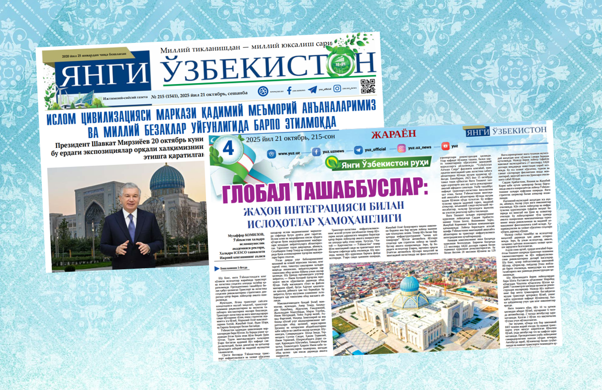 Global tashabbuslar: jahon integratsiyasi bilan islohotlar hamohangligi
