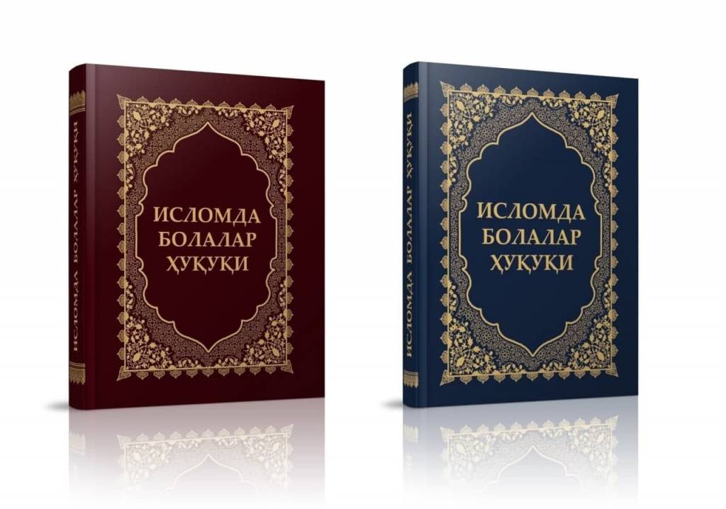 “Islomda bolalar huquqi” – go‘daklik, balog‘at va o‘smirlik davrlarini huquqiy asoslagan manba