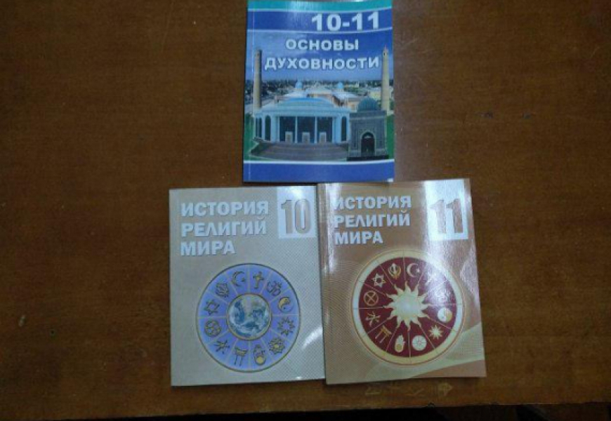 СТАРШЕКЛАССНИКИ УЗБЕКИСТАНА ПОЛУЧАЮТ ПЕРВИЧНЫЕ ПОЗНАНИЯ ОБ ИСТОРИИ МИРОВЫХ РЕЛИГИЙ