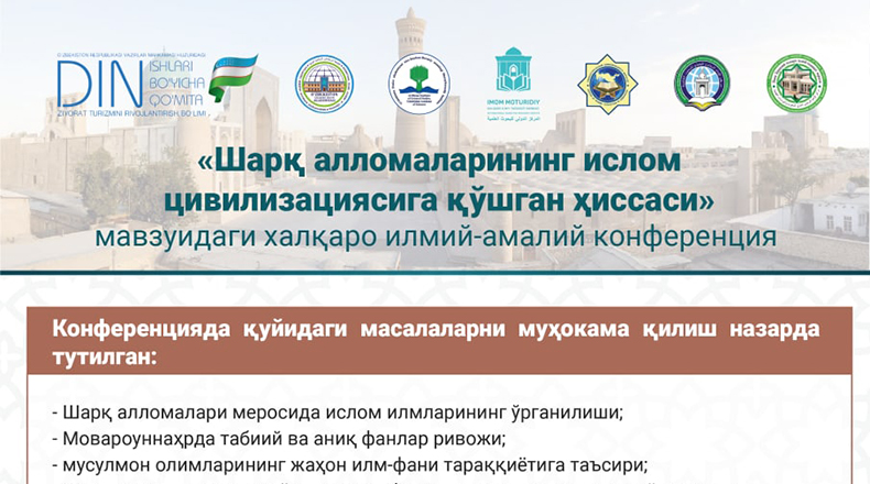“Sharq allomalarining islom sivilizatsiyasiga qoʻshgan hissasi” mavzuidagi xalqaro ilmiy-amaliy konferensiya