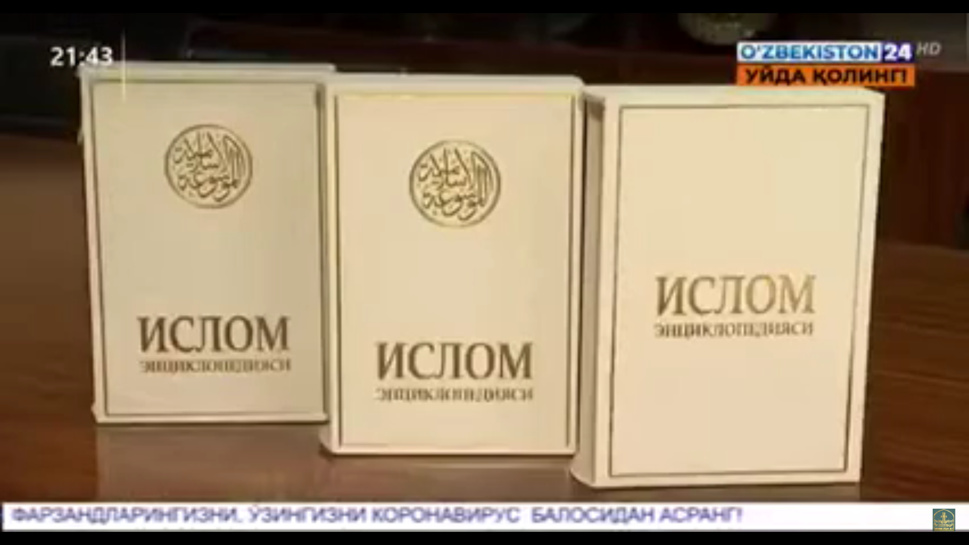 "Islom ensiklopediyasi"ning ilk to‘plami nashrga tayyorlandi