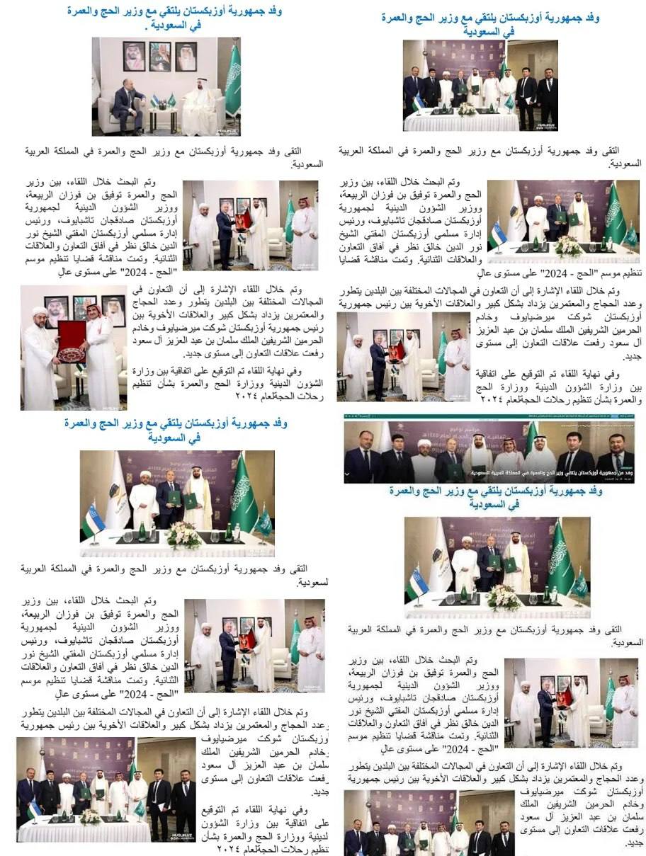 Oʻzbekiston delegatsiyasining Jiddaga tashrifi Saudiya Arabistoni OAV diqqat markazida