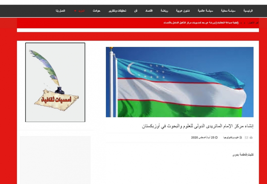 Misrning “Al-Xabar al-youm” gazetasida O‘zbekistondagi diniy-ma’rifiy soha islohotlari e’tirof etildi