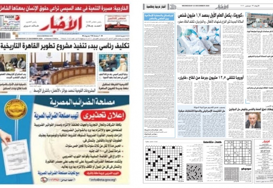 Misr Arab Respublikasining “Al-Xabar al-youm” gazetasida Akademiya xodimlarining maqolasi chop etildi
