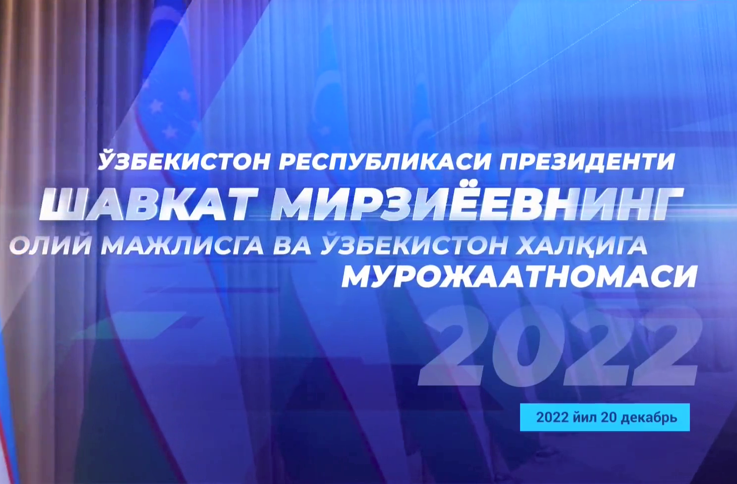 Akademiyada O‘zbekiston Respublikasi Prezidentining Oliy Majlis va O‘zbekiston xalqiga navbatdagi Murojaatnomasi o‘rganilmoqda