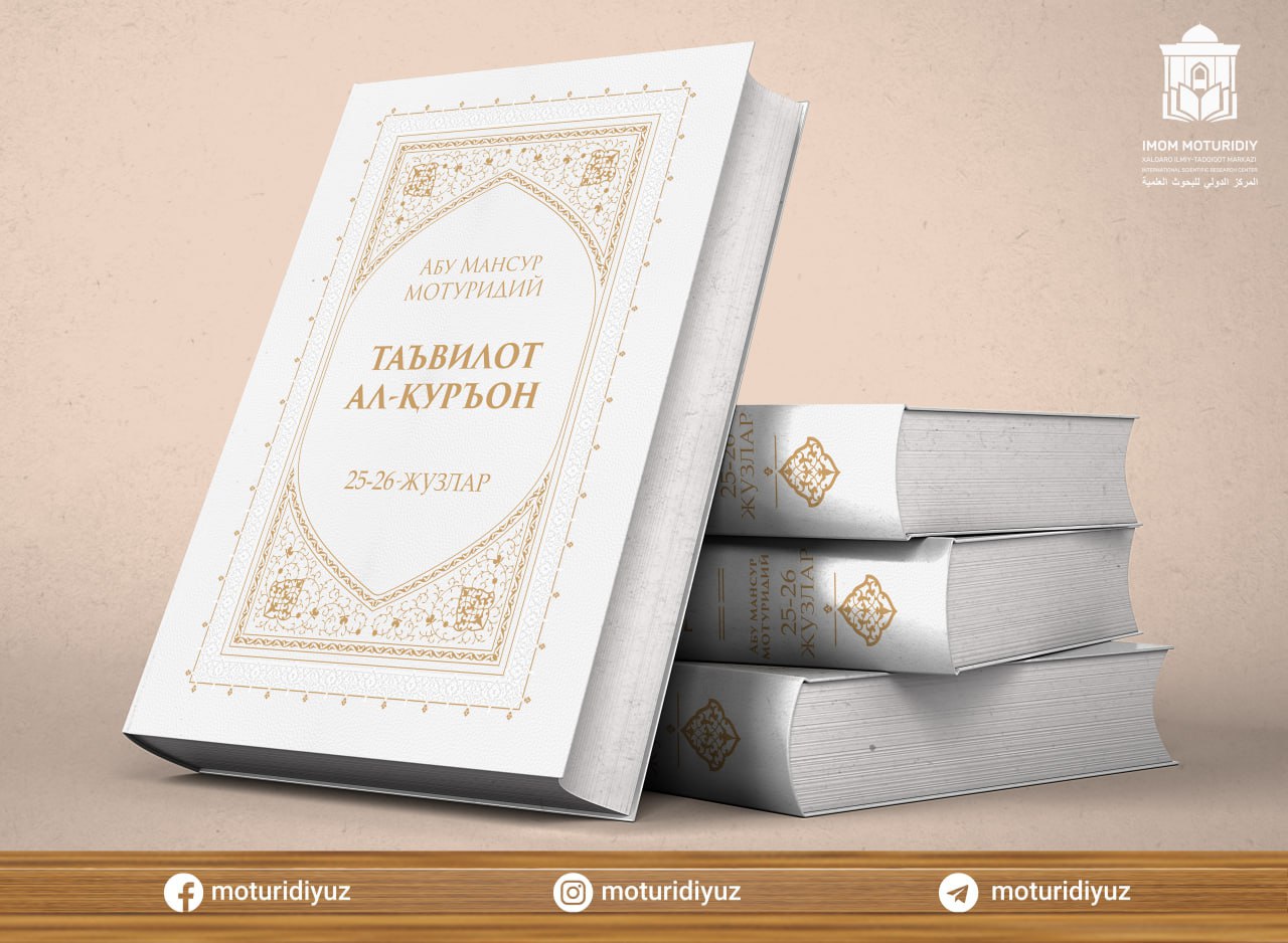 “Taʼvilot al-Qurʼon” kitobining 25- va 26-juzlari nashr qilindi