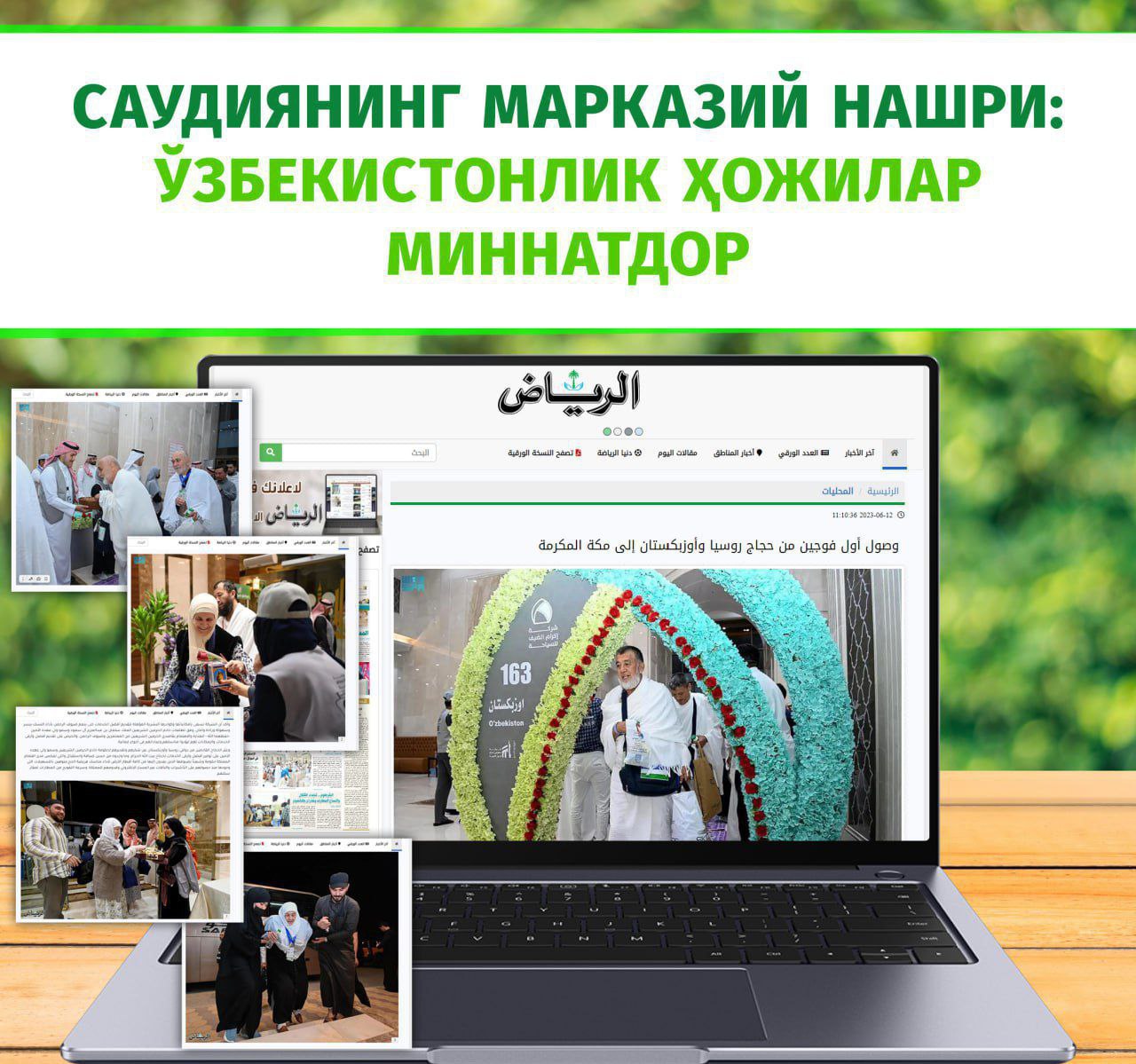 Saudiyaning markaziy nashri: o‘zbekistonlik hojilar minnatdor
