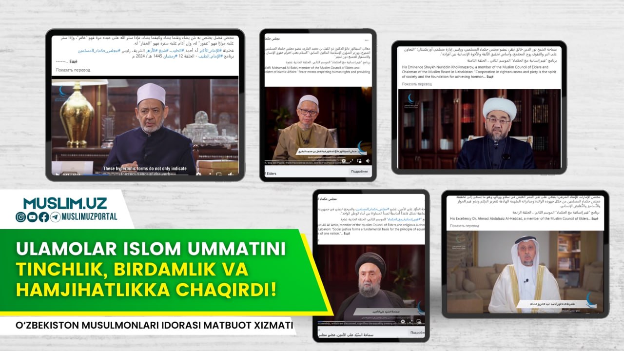 Ulamolar islom ummatini tinchlik, birdamlik va hamjihatlikka chaqirdi!
