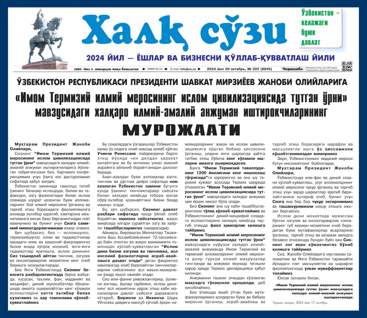 Oʻzbekiston Respublikasi Prezidenti Shavkat Mirziyoyev Janobi Oliylariga  “Imom Termiziy ilmiy merosining islom sivilizatsiyasida tutgan oʻrni” mavzusidagi xalqaro ilmiy-amaliy anjuman ishtirokchilarining  MUROJAATI