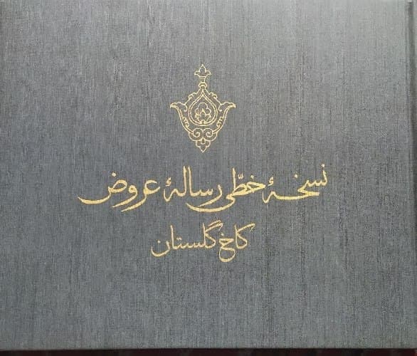 Eron Oʻzbekistonga Bobur qalamiga mansub asarning qadimiy qoʻlyozmasi nusxasini topshirdi