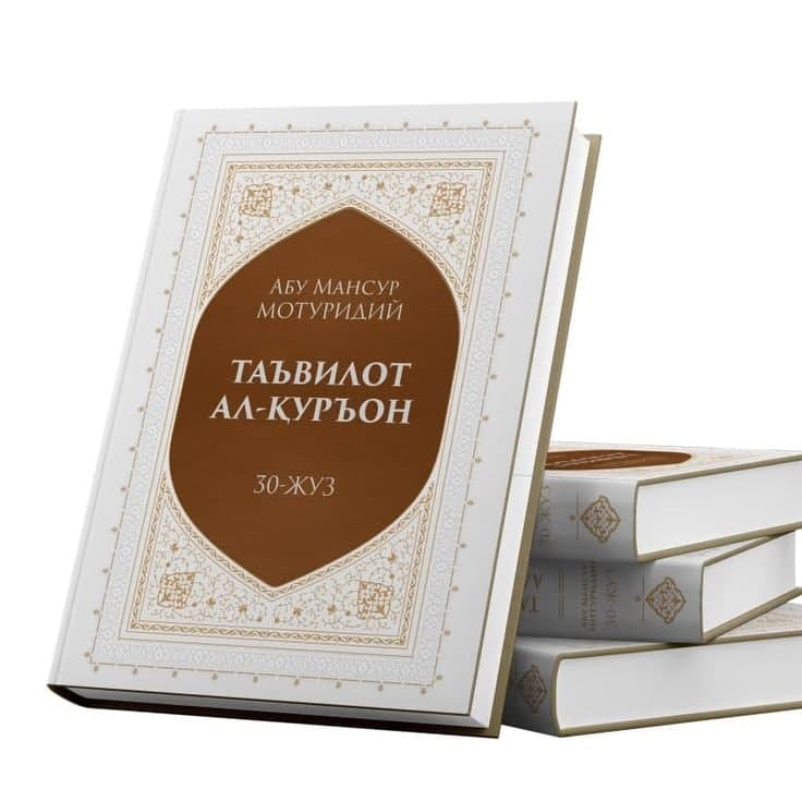 “Taʼvilot Al-Qurʼon” endi sodda va ravon tilda