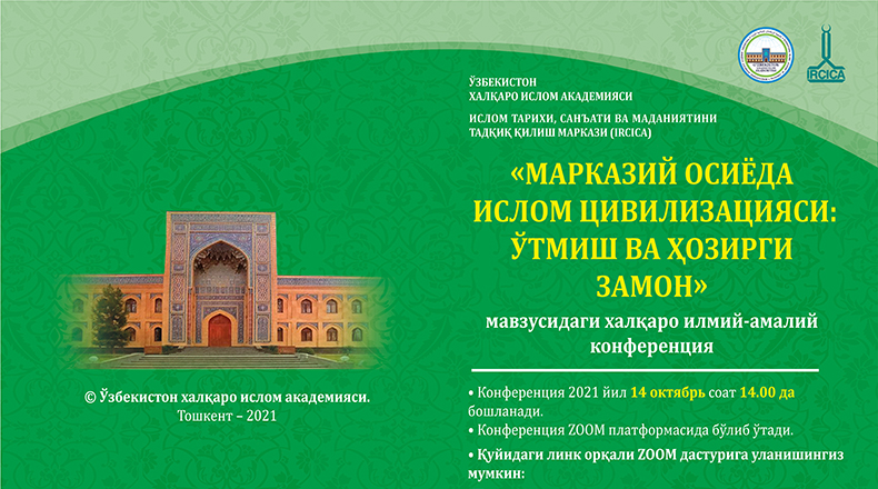 “Markaziy Osiyoda islom sivilizatsiyasi: o‘tmish va hozirgi zamon” mavzusidagi xalqaro konferensiyaga marhamat!