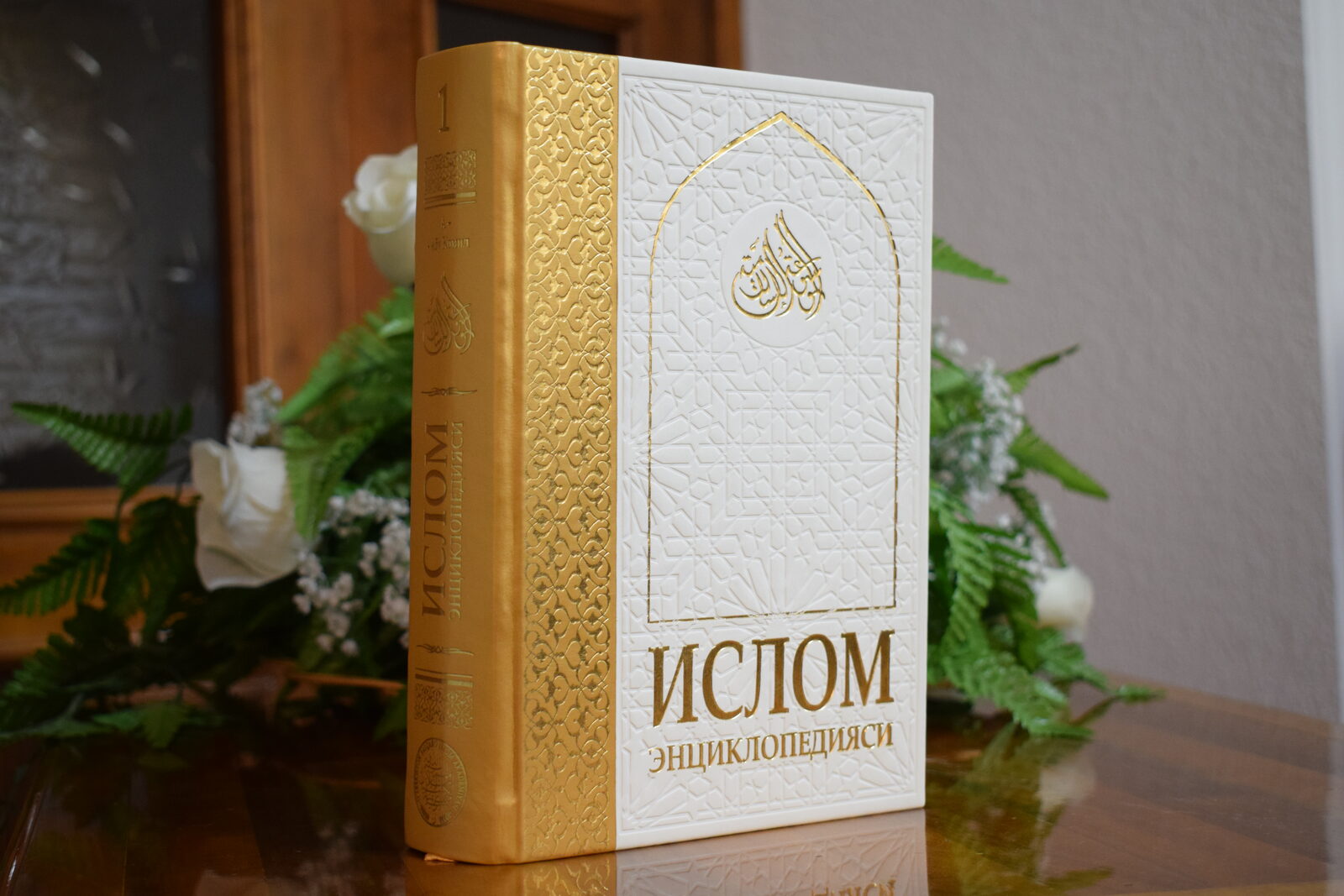“Islom ensiklopediyasi” bo‘limi
