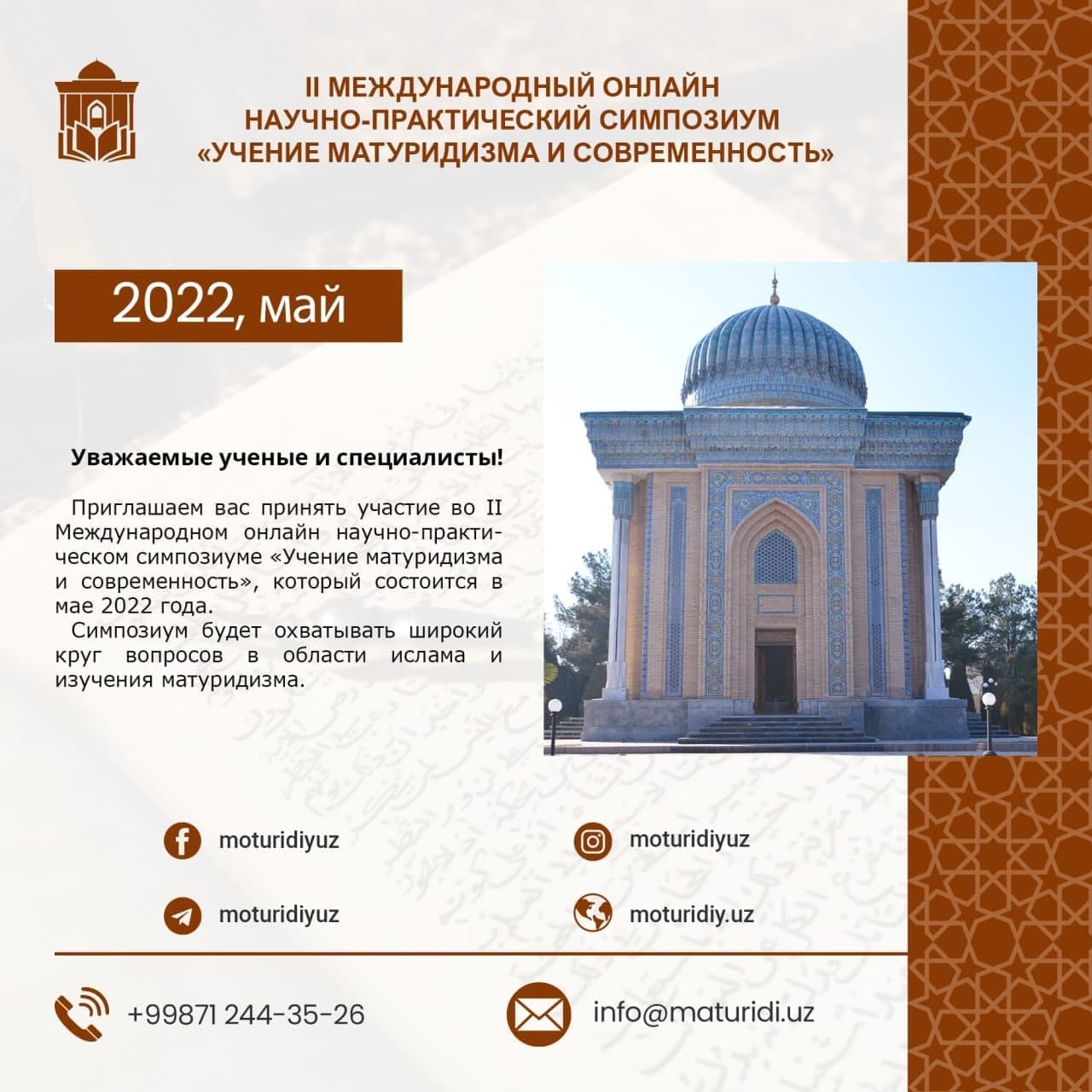 Основные направления симпозиума: