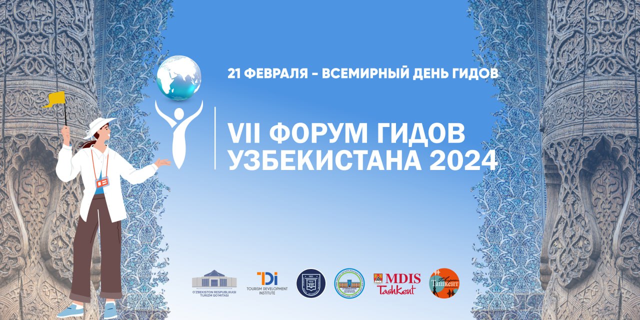 «VII Форум гидов Узбекистана-2024»